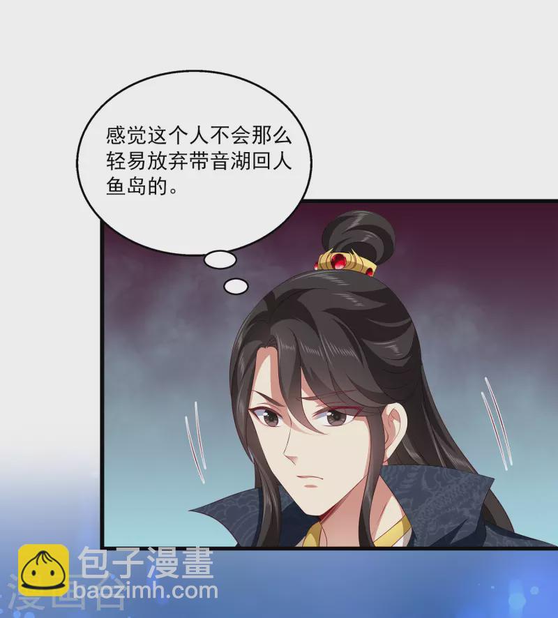 龍王的人魚新娘 - 第107話 她是我的女人！ - 5