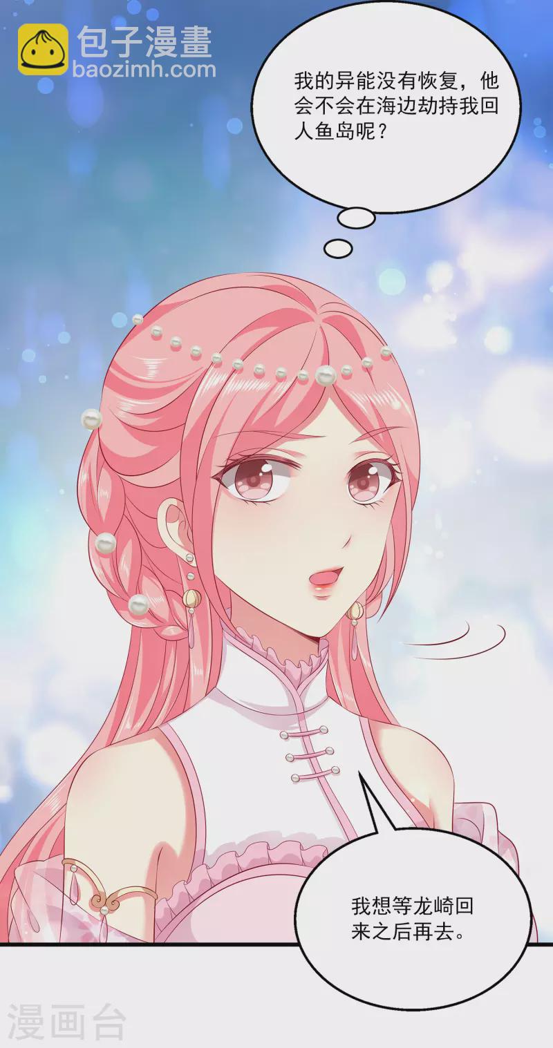 龍王的人魚新娘 - 第107話 她是我的女人！ - 6