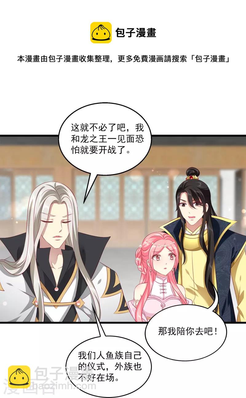 龍王的人魚新娘 - 第107話 她是我的女人！ - 1