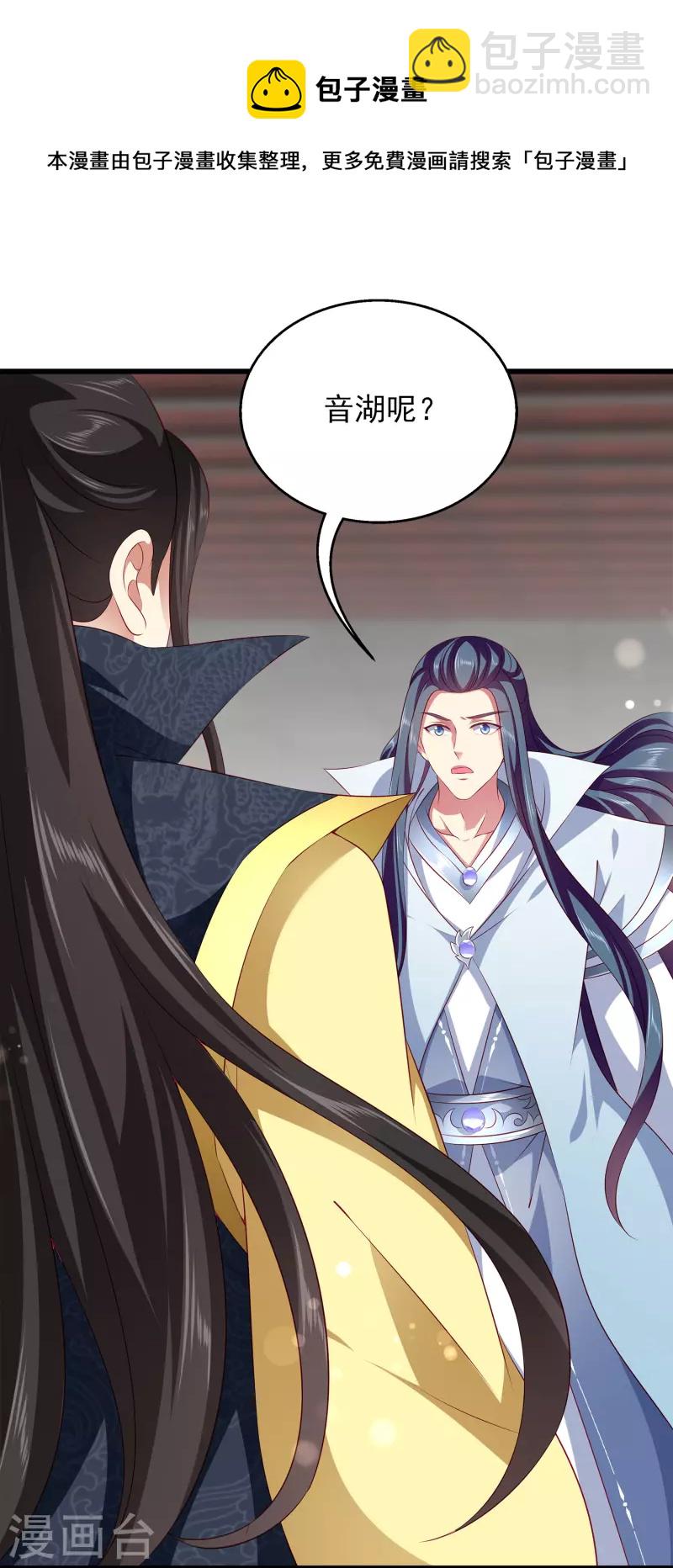 龍王的人魚新娘 - 第107話 她是我的女人！ - 5