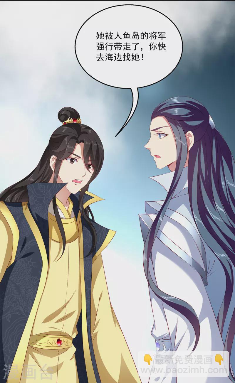 龍王的人魚新娘 - 第107話 她是我的女人！ - 6