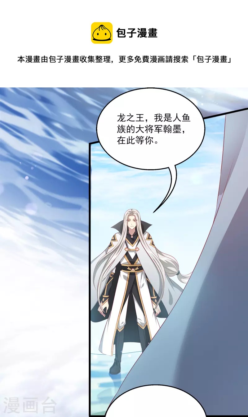 龍王的人魚新娘 - 第107話 她是我的女人！ - 3