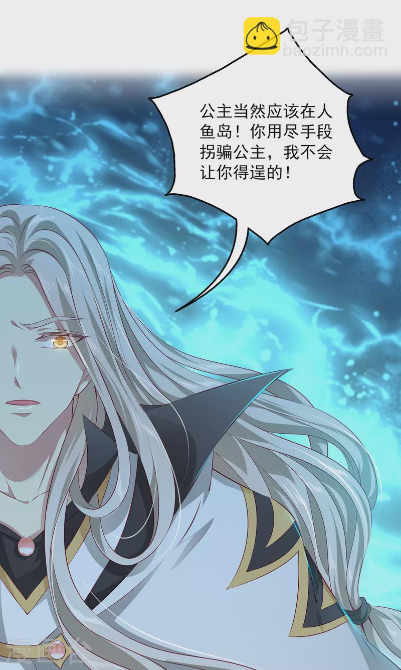 龍王的人魚新娘 - 第107話 她是我的女人！ - 5