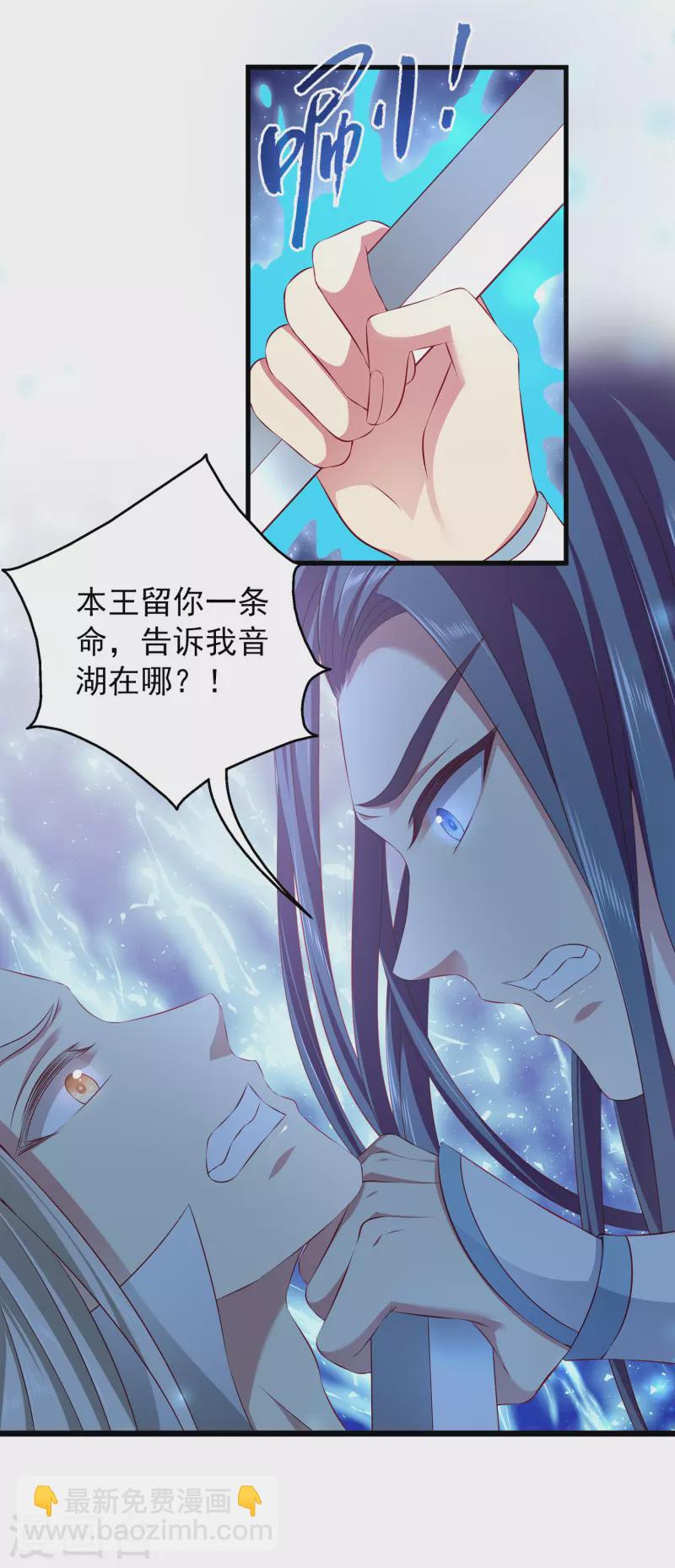 龍王的人魚新娘 - 第107話 她是我的女人！ - 1