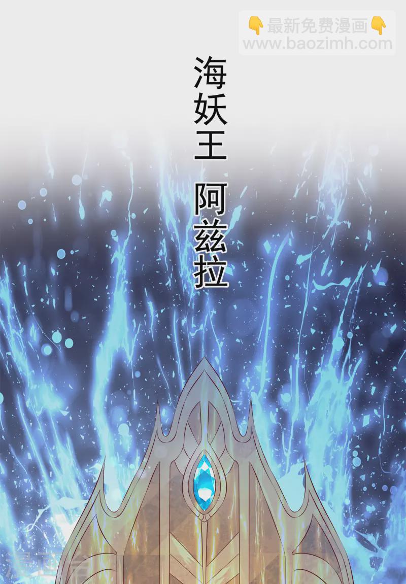 龍王的人魚新娘 - 第107話 她是我的女人！ - 5