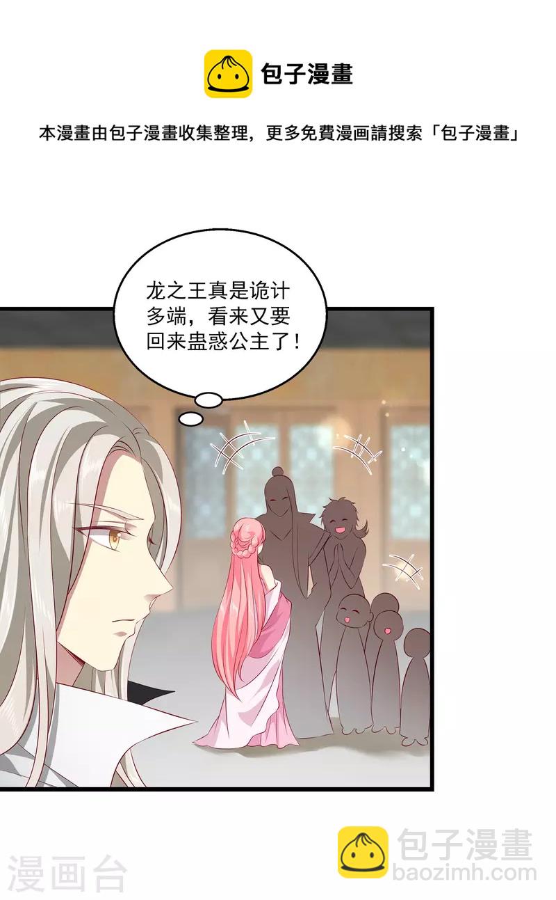 龍王的人魚新娘 - 第107話 她是我的女人！ - 5