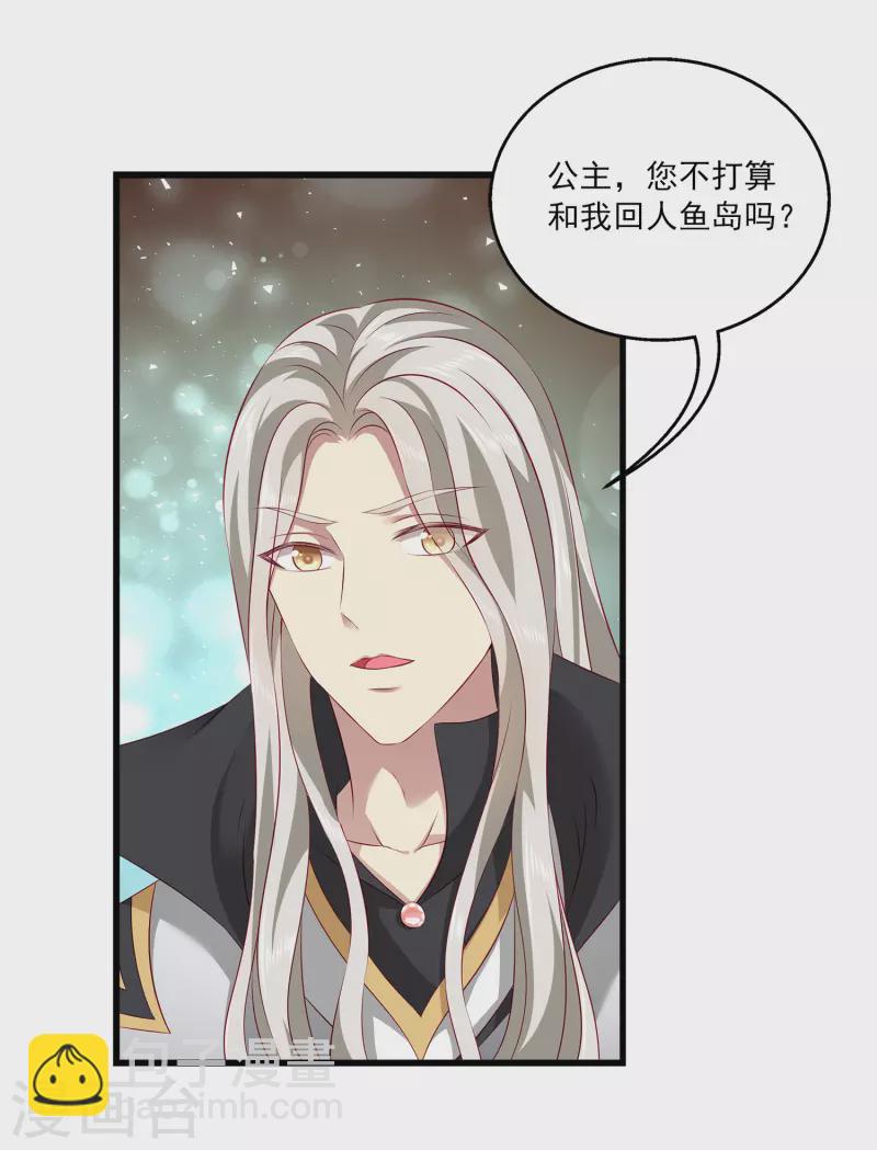 龍王的人魚新娘 - 第107話 她是我的女人！ - 6