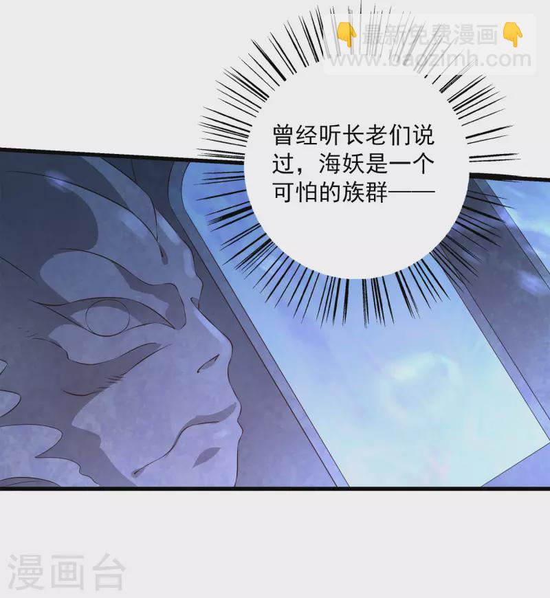 龍王的人魚新娘 - 第108話 透泊再出現！ - 5