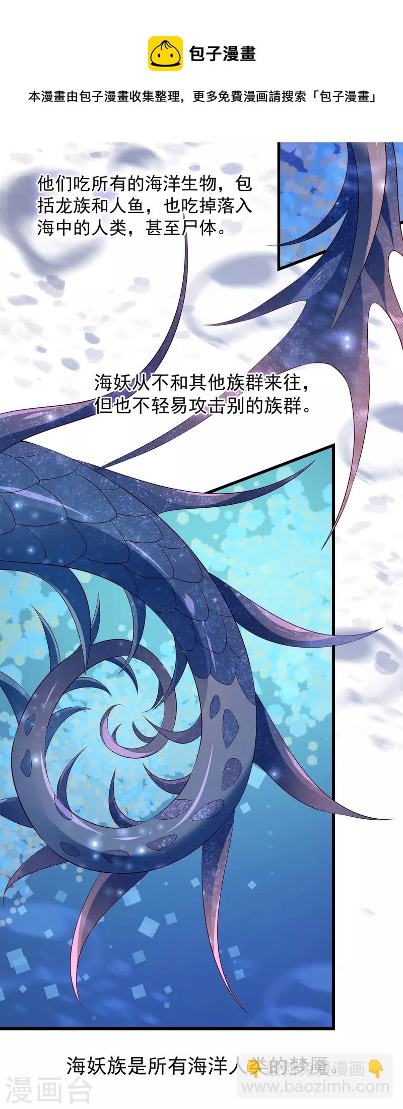 龍王的人魚新娘 - 第108話 透泊再出現！ - 1