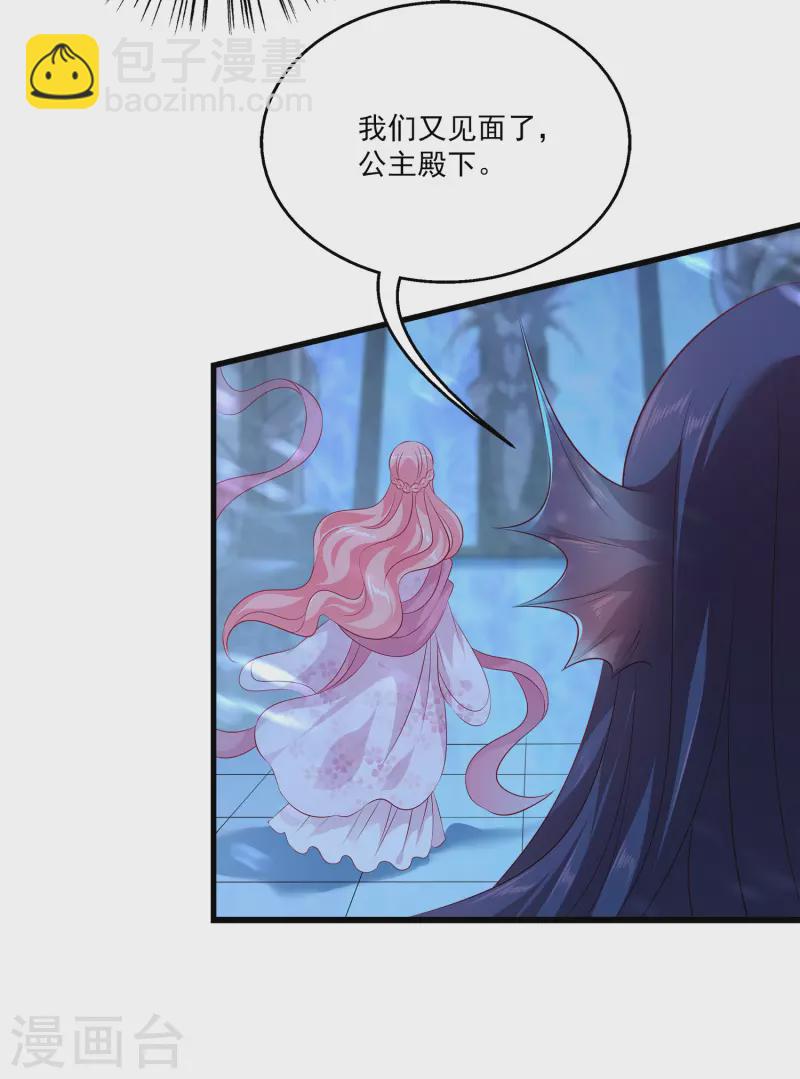 龍王的人魚新娘 - 第108話 透泊再出現！ - 4