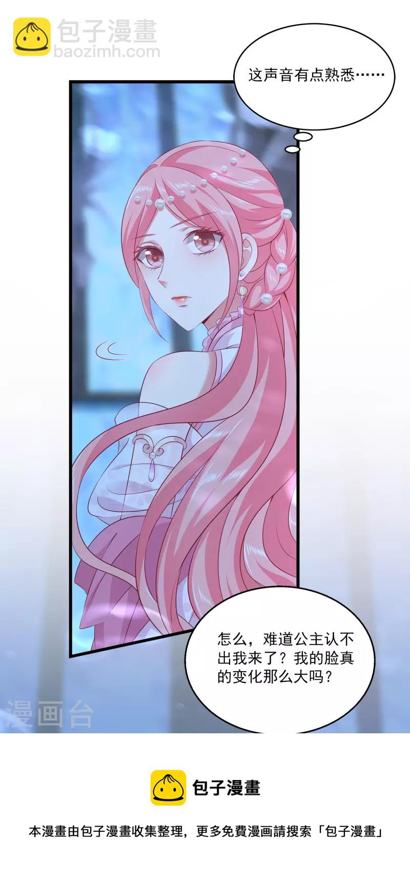 龍王的人魚新娘 - 第108話 透泊再出現！ - 5