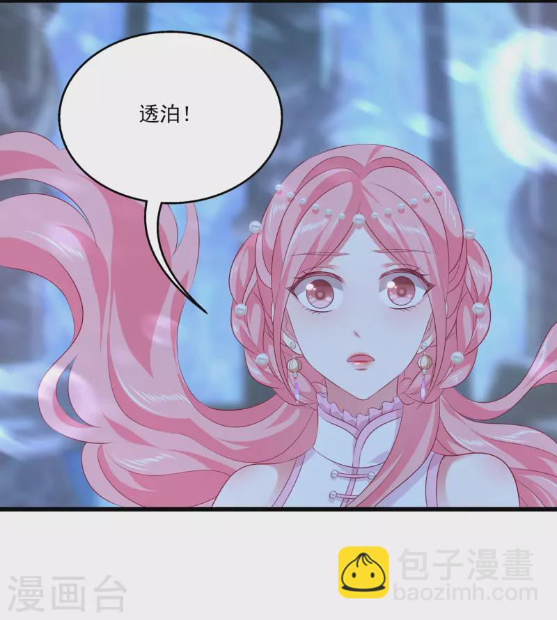 龍王的人魚新娘 - 第108話 透泊再出現！ - 1