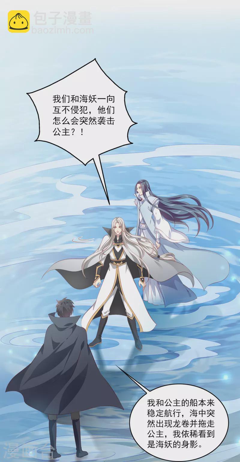 龍王的人魚新娘 - 第108話 透泊再出現！ - 2