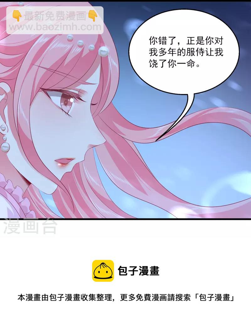 龍王的人魚新娘 - 第108話 透泊再出現！ - 3