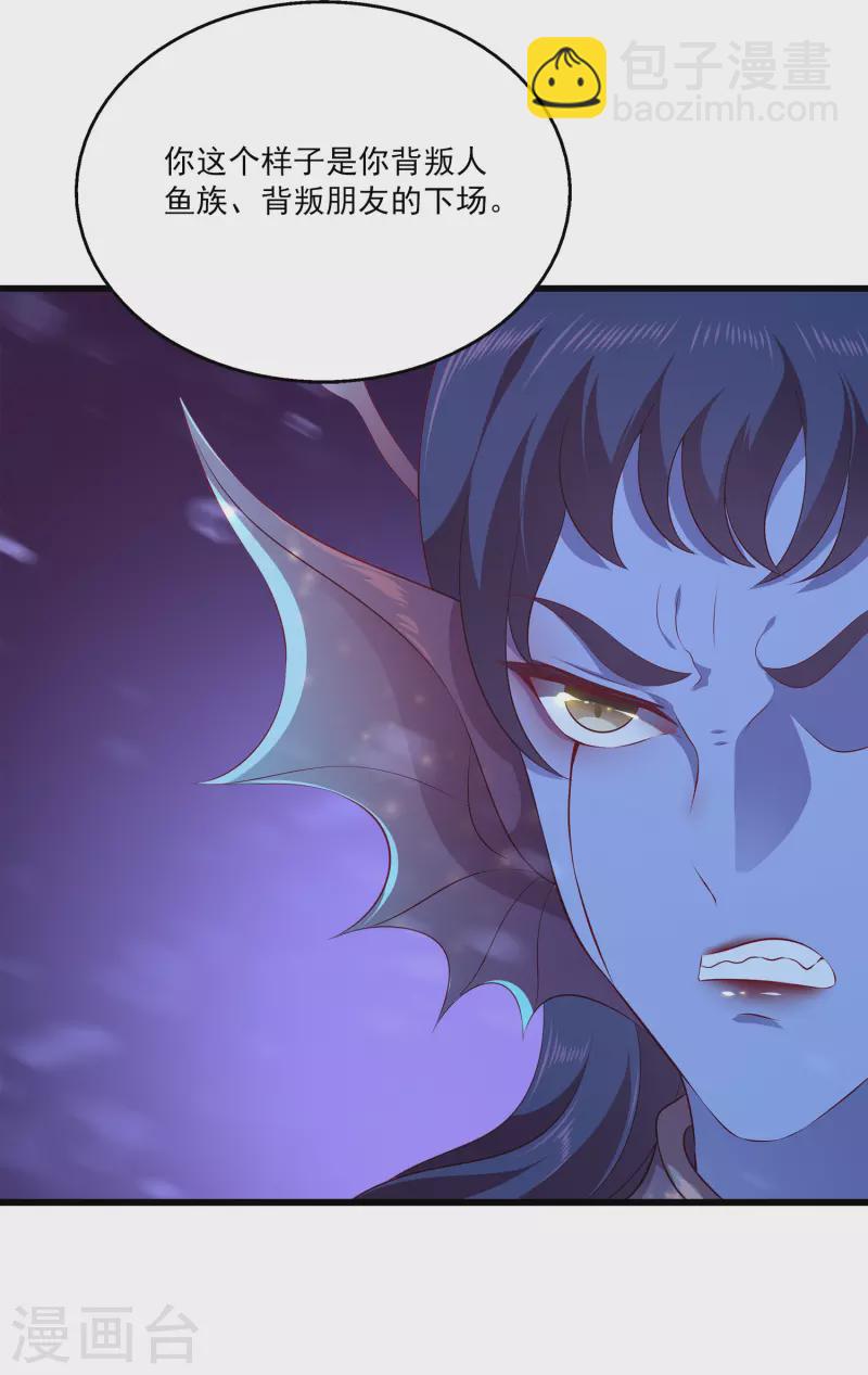 龍王的人魚新娘 - 第108話 透泊再出現！ - 4