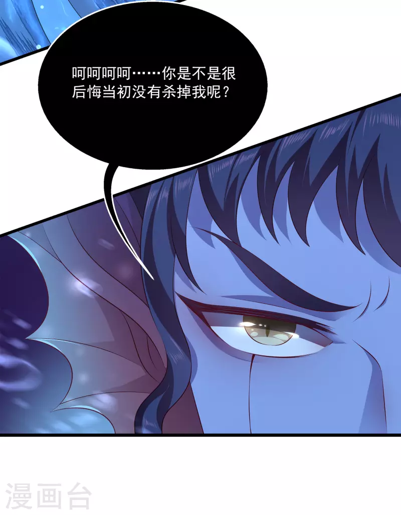 龍王的人魚新娘 - 第108話 透泊再出現！ - 4