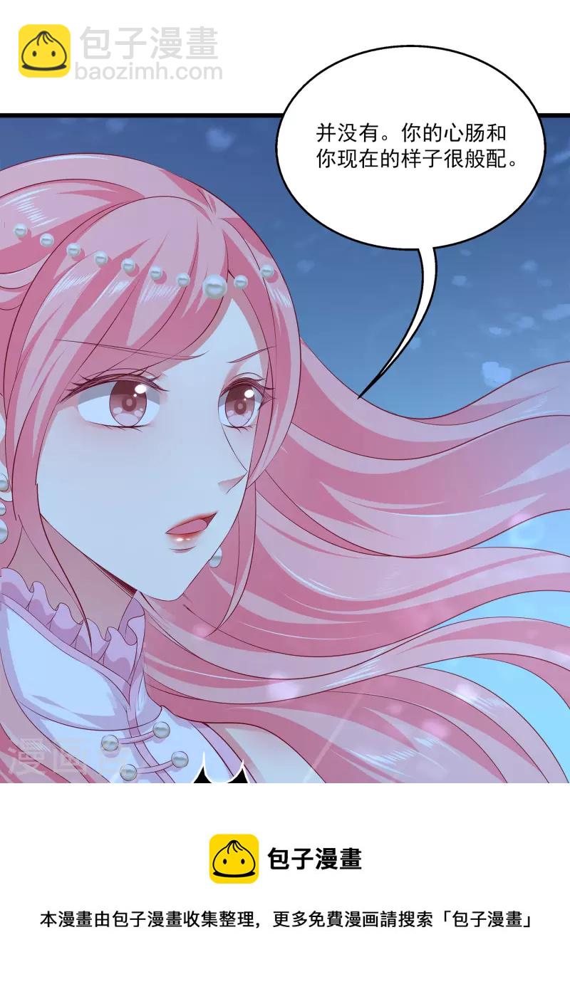 龍王的人魚新娘 - 第108話 透泊再出現！ - 5