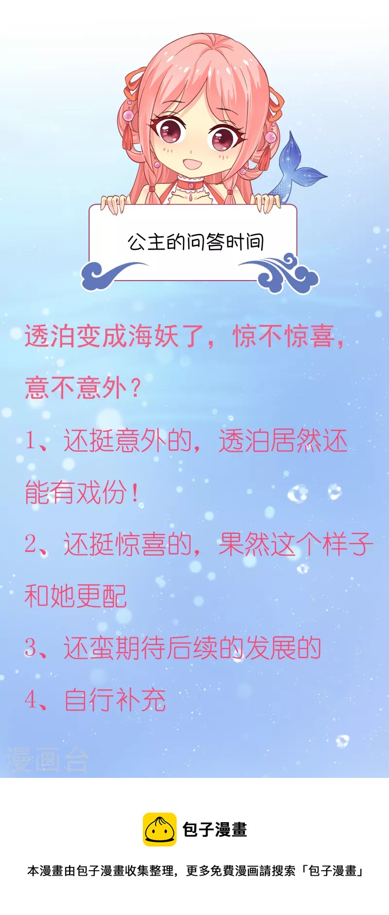 龍王的人魚新娘 - 第108話 透泊再出現！ - 3