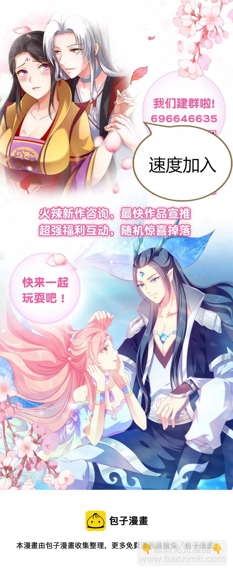 龍王的人魚新娘 - 第108話 透泊再出現！ - 5