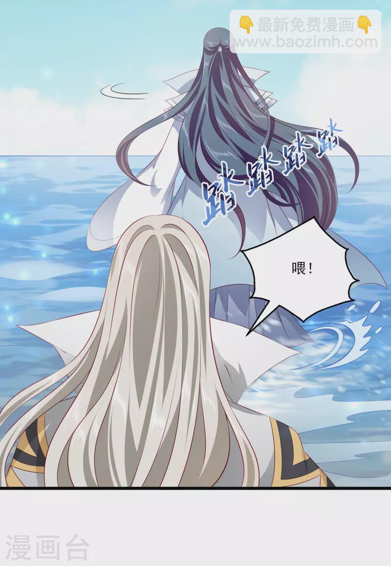 龍王的人魚新娘 - 第108話 透泊再出現！ - 4