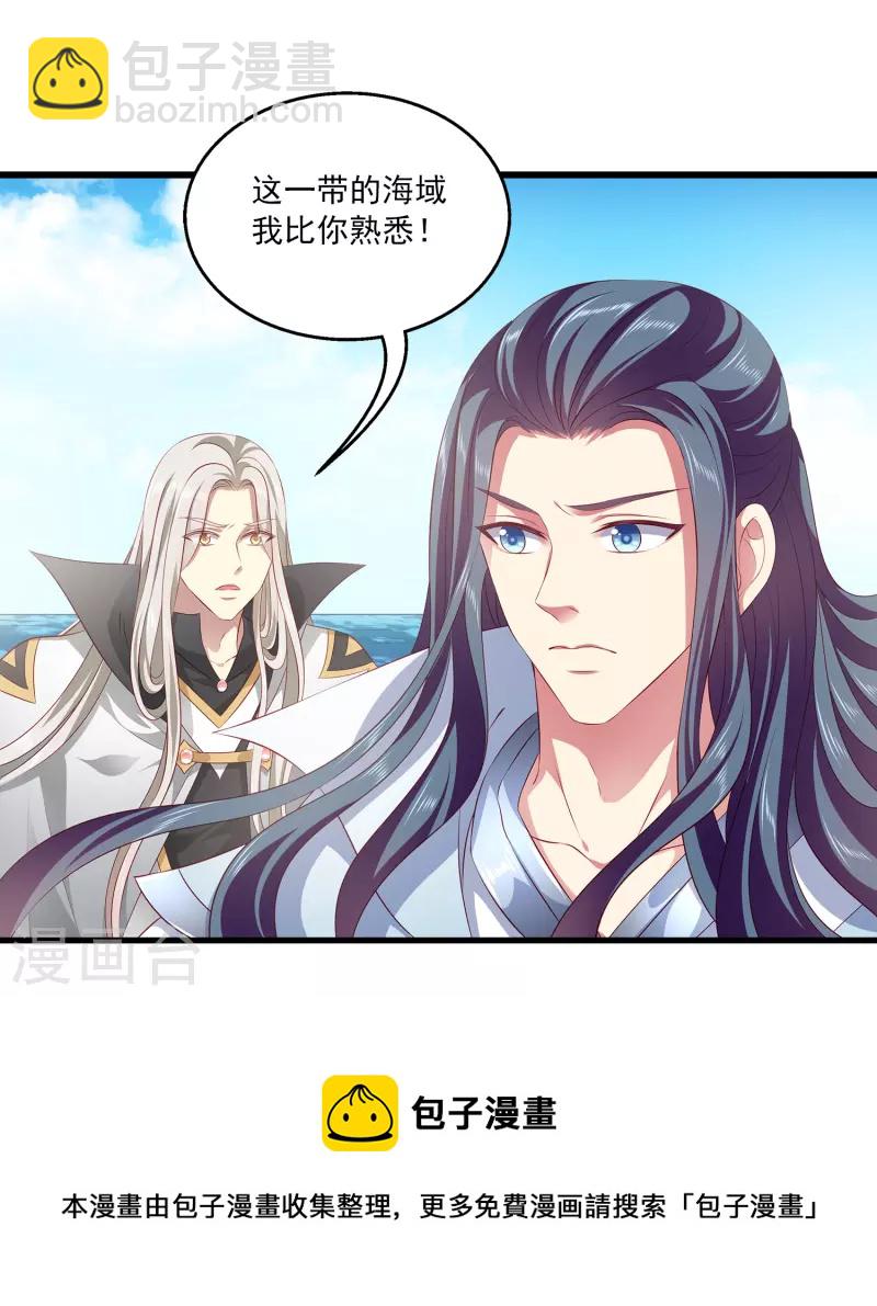 龍王的人魚新娘 - 第108話 透泊再出現！ - 5