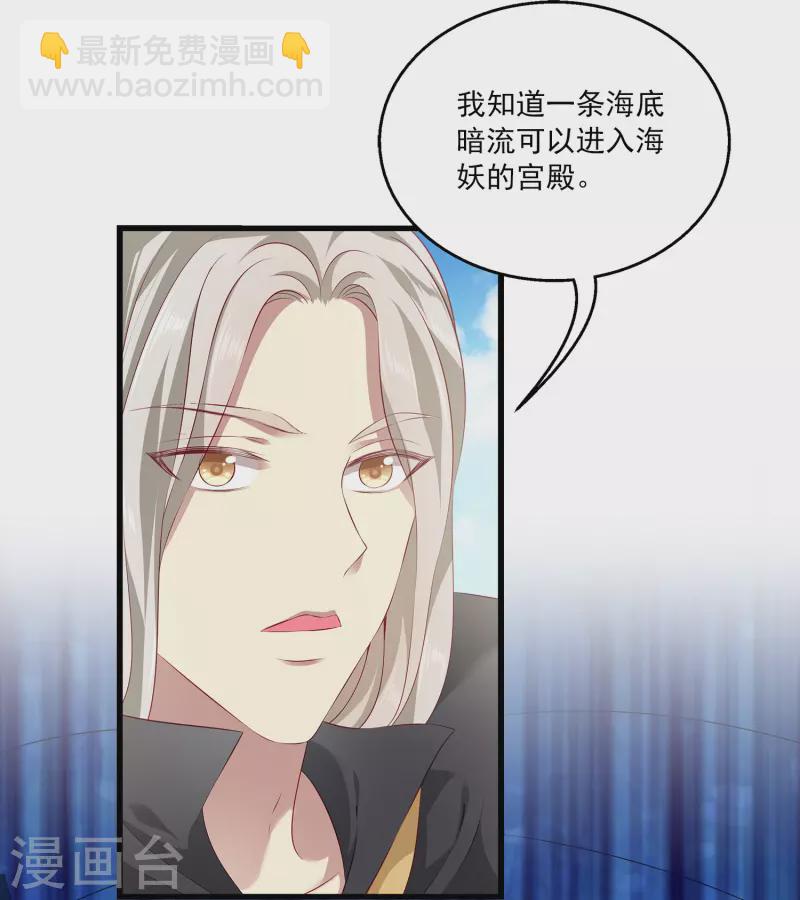 龍王的人魚新娘 - 第108話 透泊再出現！ - 6