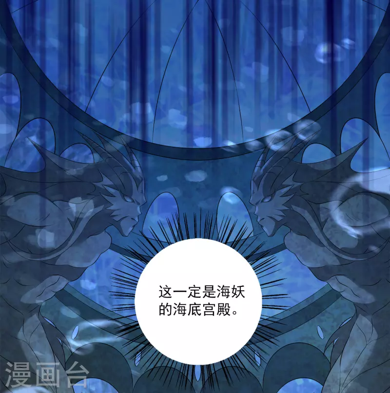 龍王的人魚新娘 - 第108話 透泊再出現！ - 1