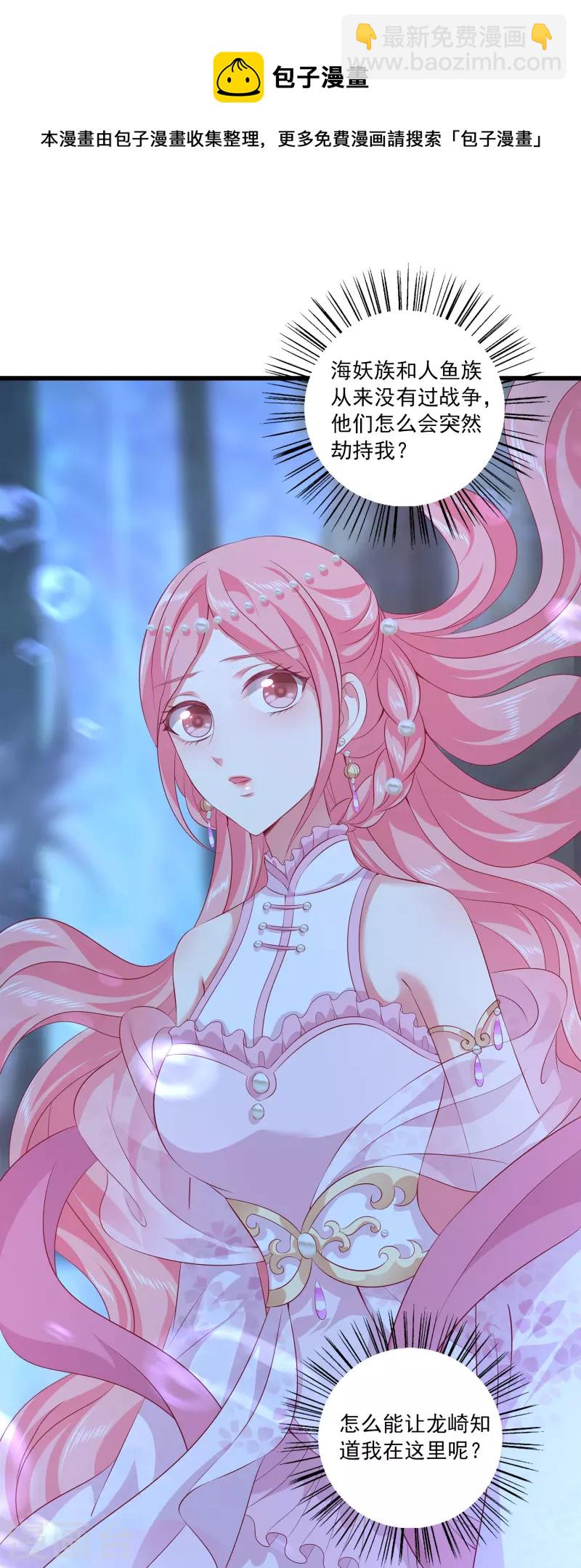 龍王的人魚新娘 - 第108話 透泊再出現！ - 3