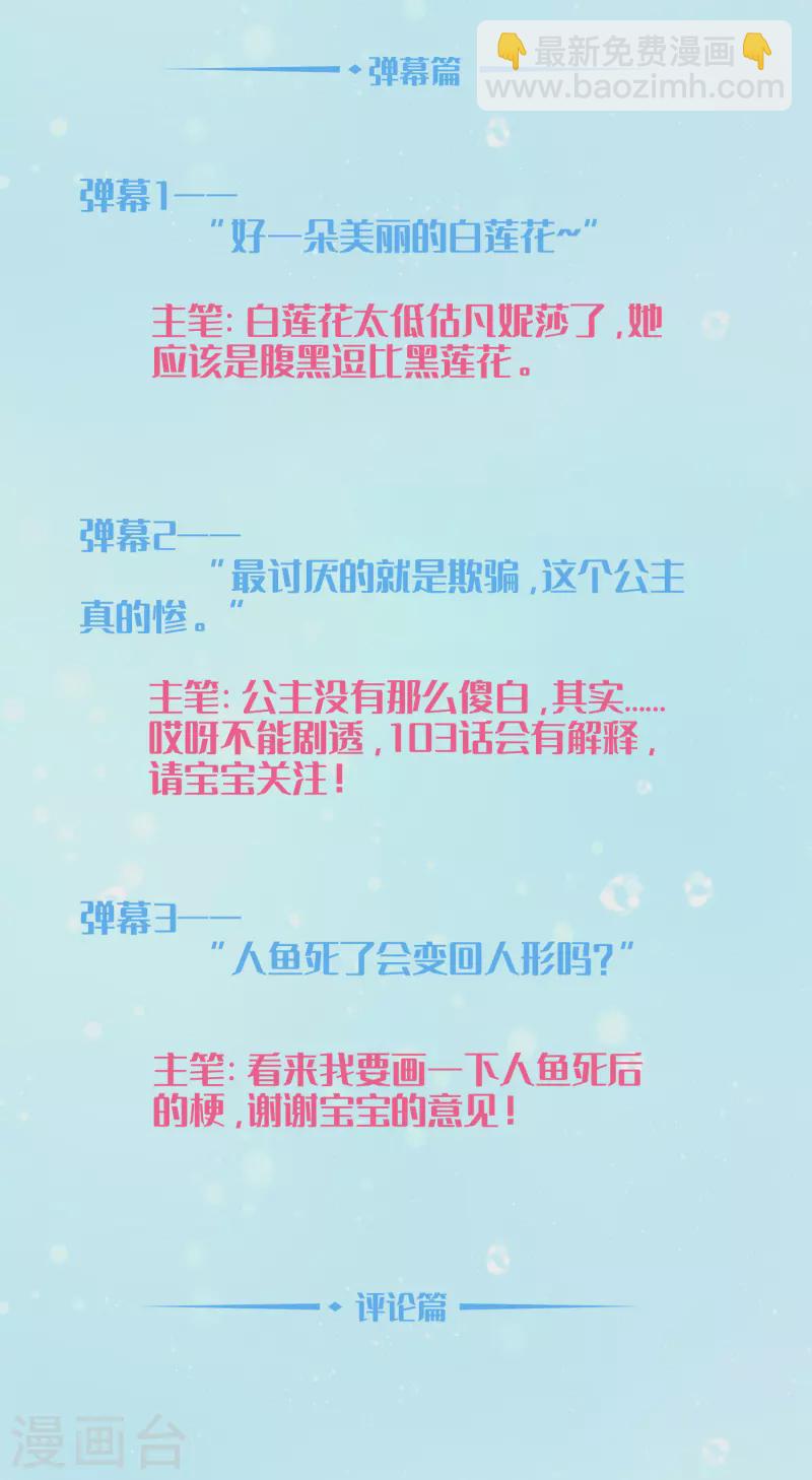 龍王的人魚新娘 - 週末互動第七期 - 1