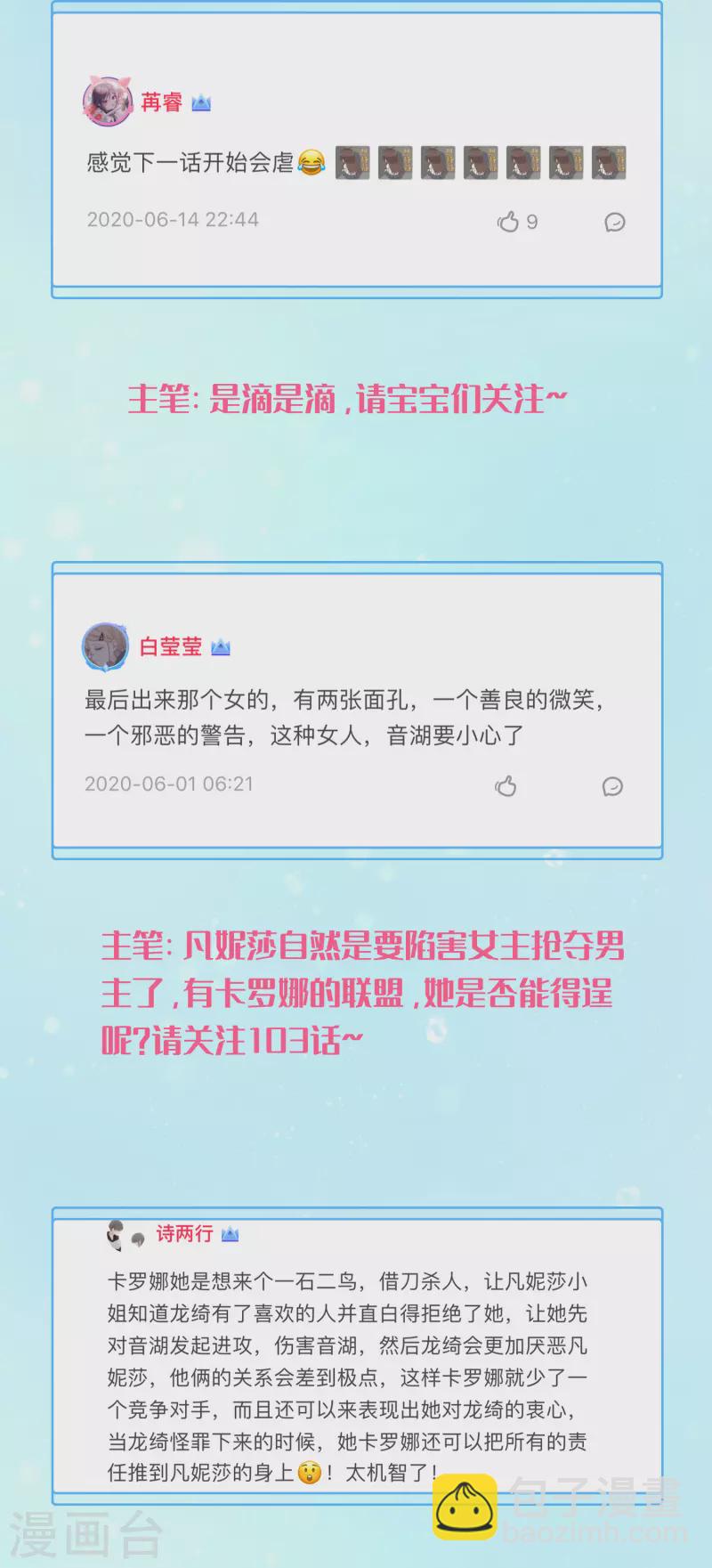 龍王的人魚新娘 - 週末互動第七期 - 1