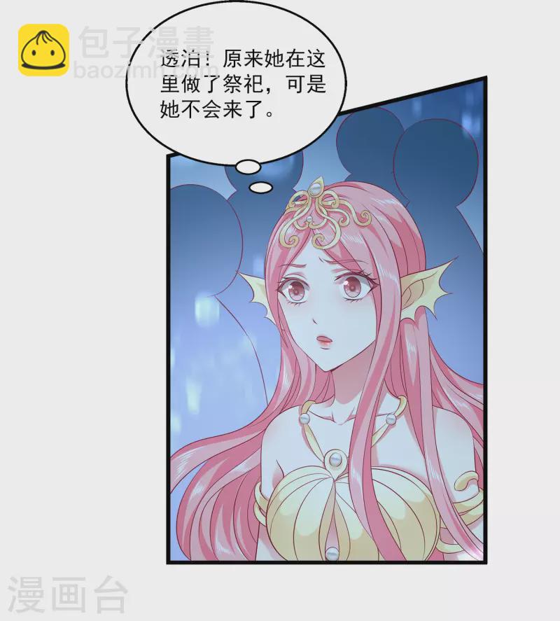 龍王的人魚新娘 - 第111話 糟糕！被發現了 - 2