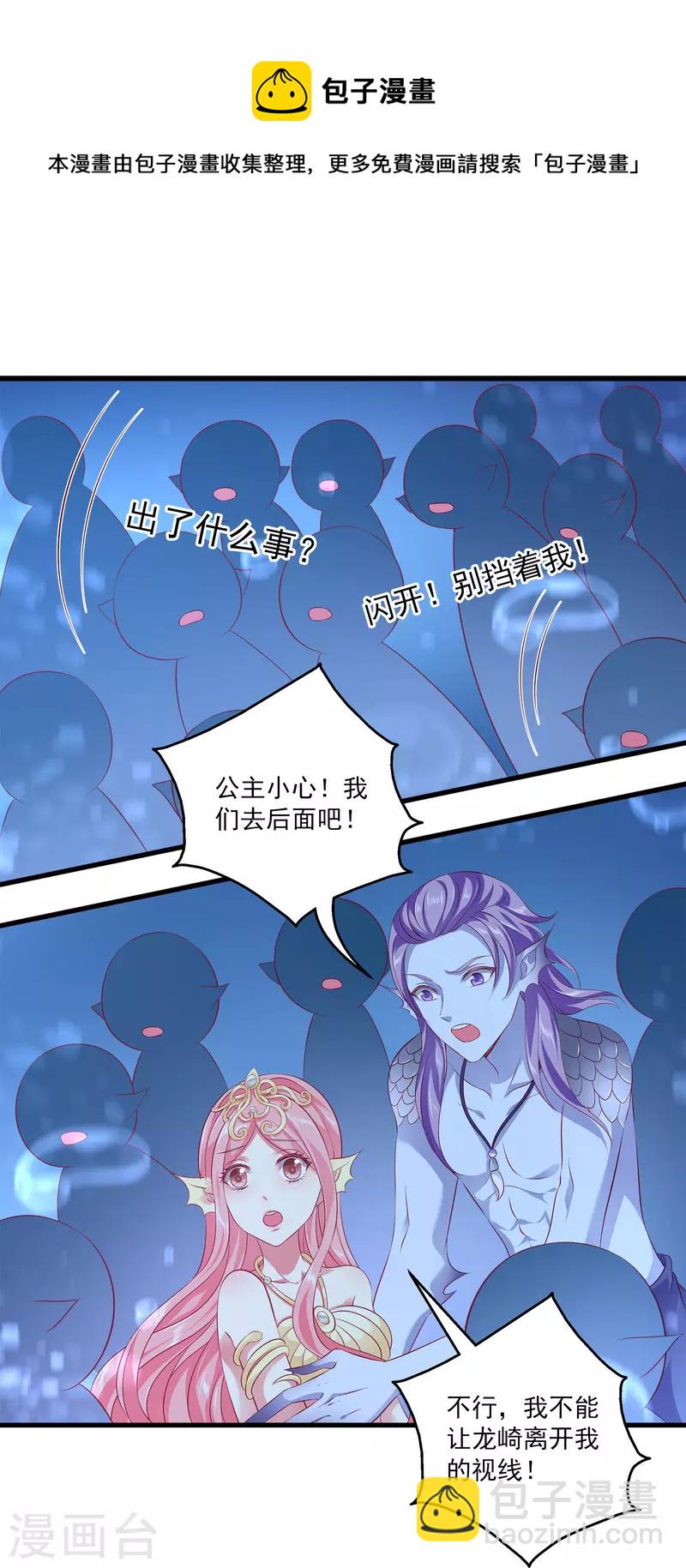 龍王的人魚新娘 - 第111話 糟糕！被發現了 - 5