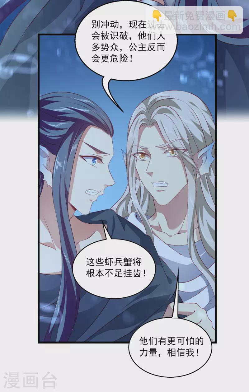 龍王的人魚新娘 - 第111話 糟糕！被發現了 - 2