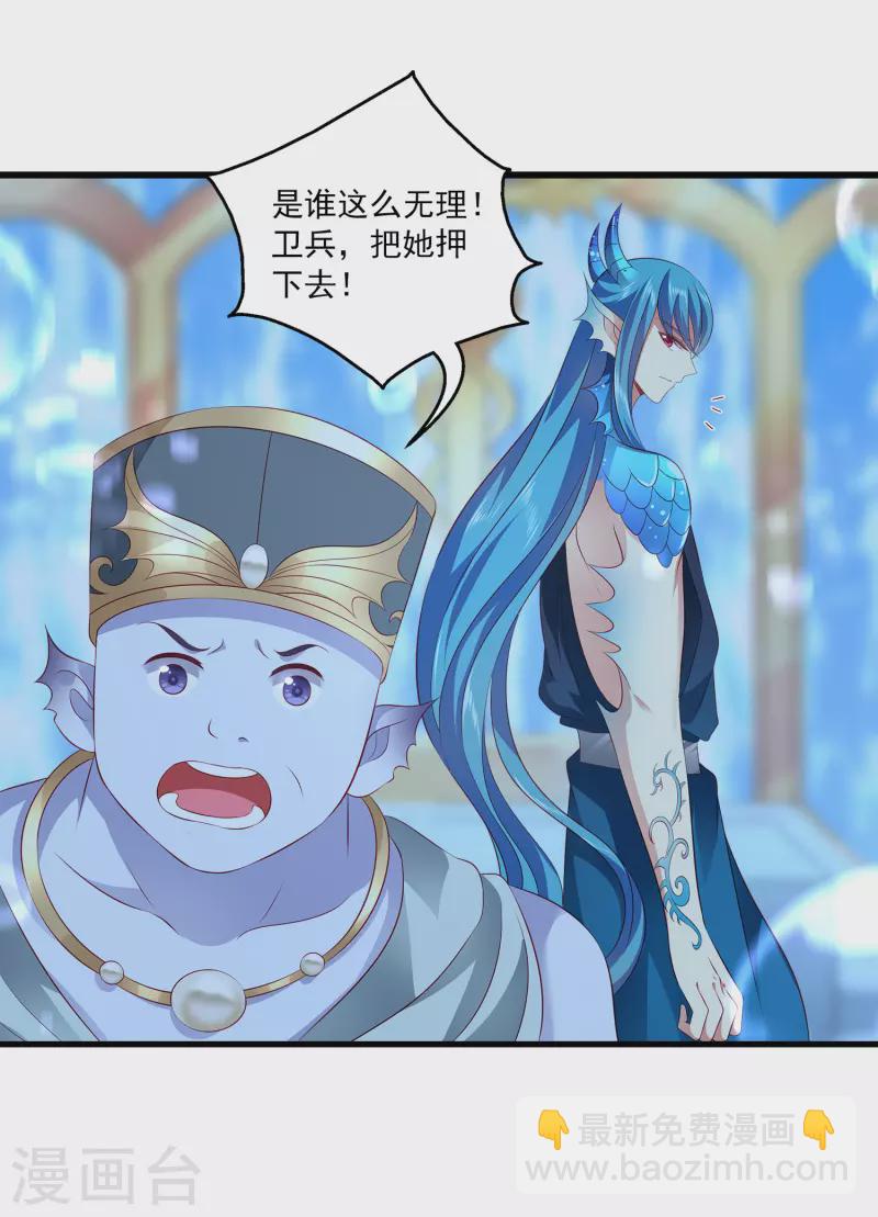 龍王的人魚新娘 - 第111話 糟糕！被發現了 - 3