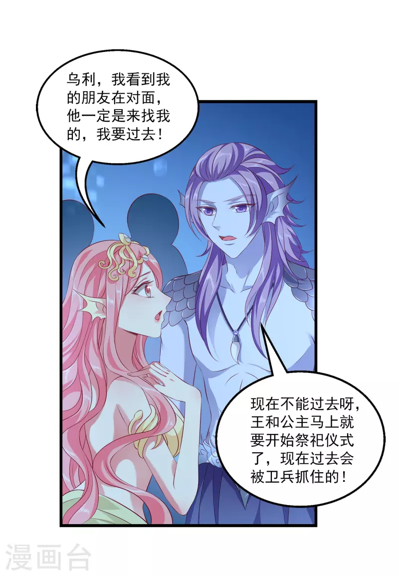 龍王的人魚新娘 - 第111話 糟糕！被發現了 - 2