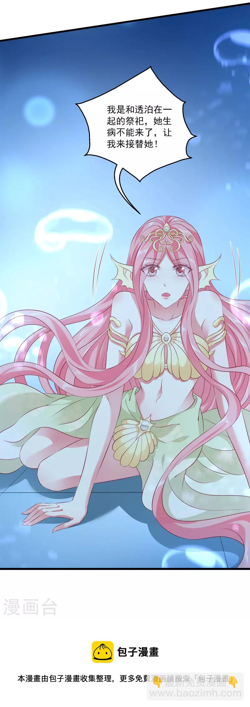 龍王的人魚新娘 - 第111話 糟糕！被發現了 - 5