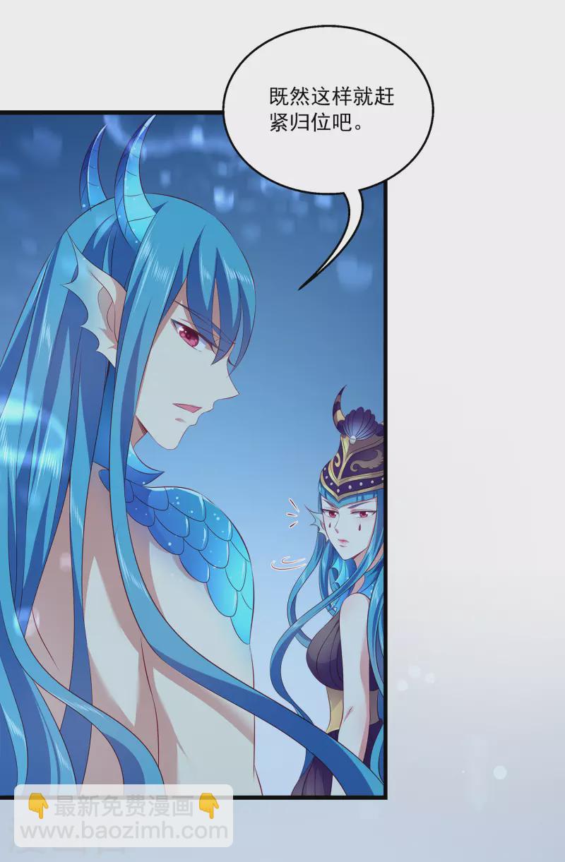 龍王的人魚新娘 - 第111話 糟糕！被發現了 - 6