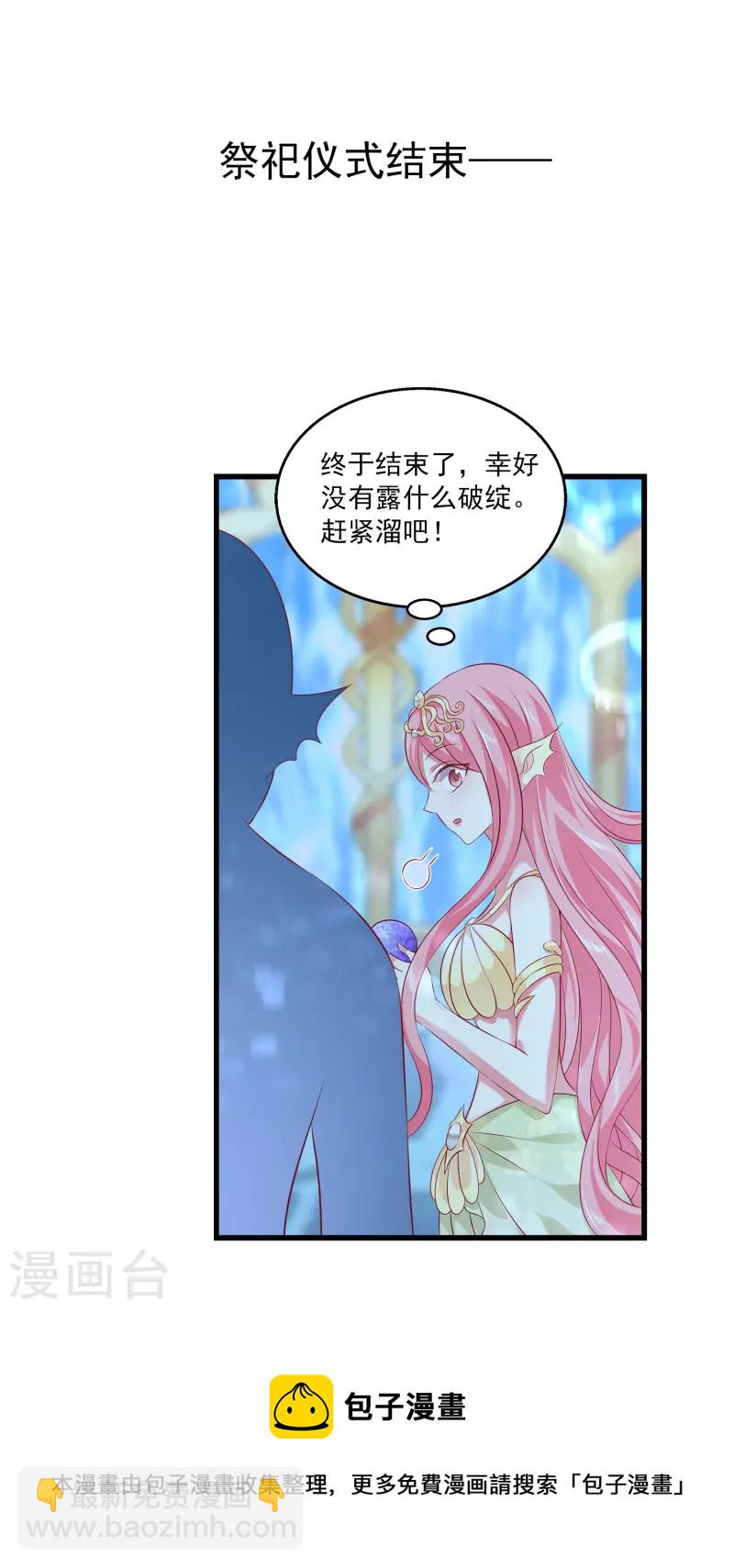 龍王的人魚新娘 - 第111話 糟糕！被發現了 - 1