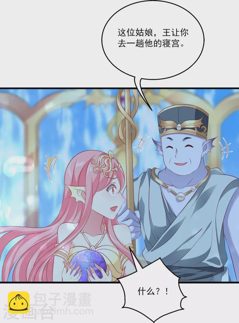 龍王的人魚新娘 - 第111話 糟糕！被發現了 - 2