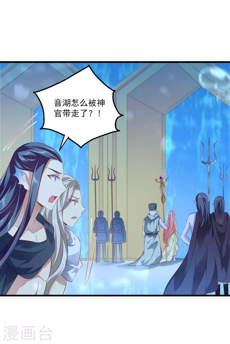 龍王的人魚新娘 - 第111話 糟糕！被發現了 - 3