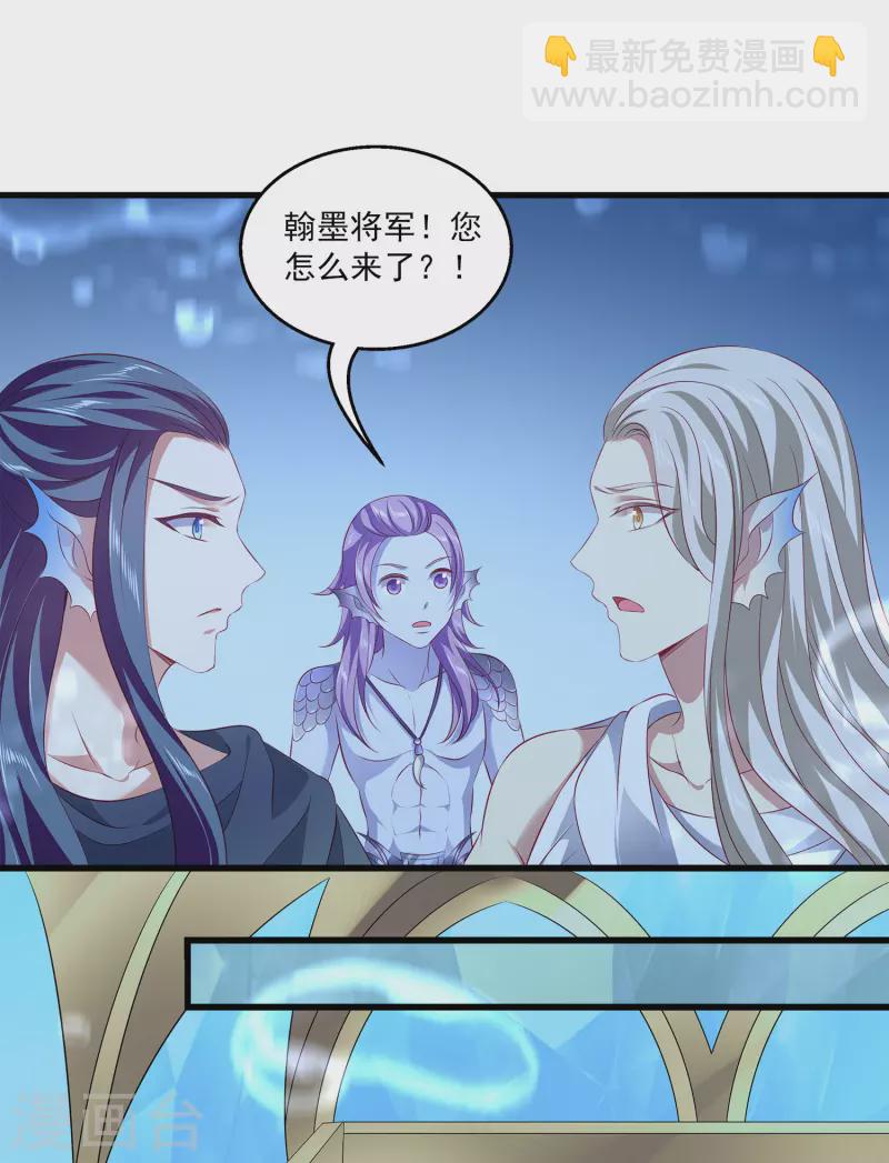 龍王的人魚新娘 - 第111話 糟糕！被發現了 - 4