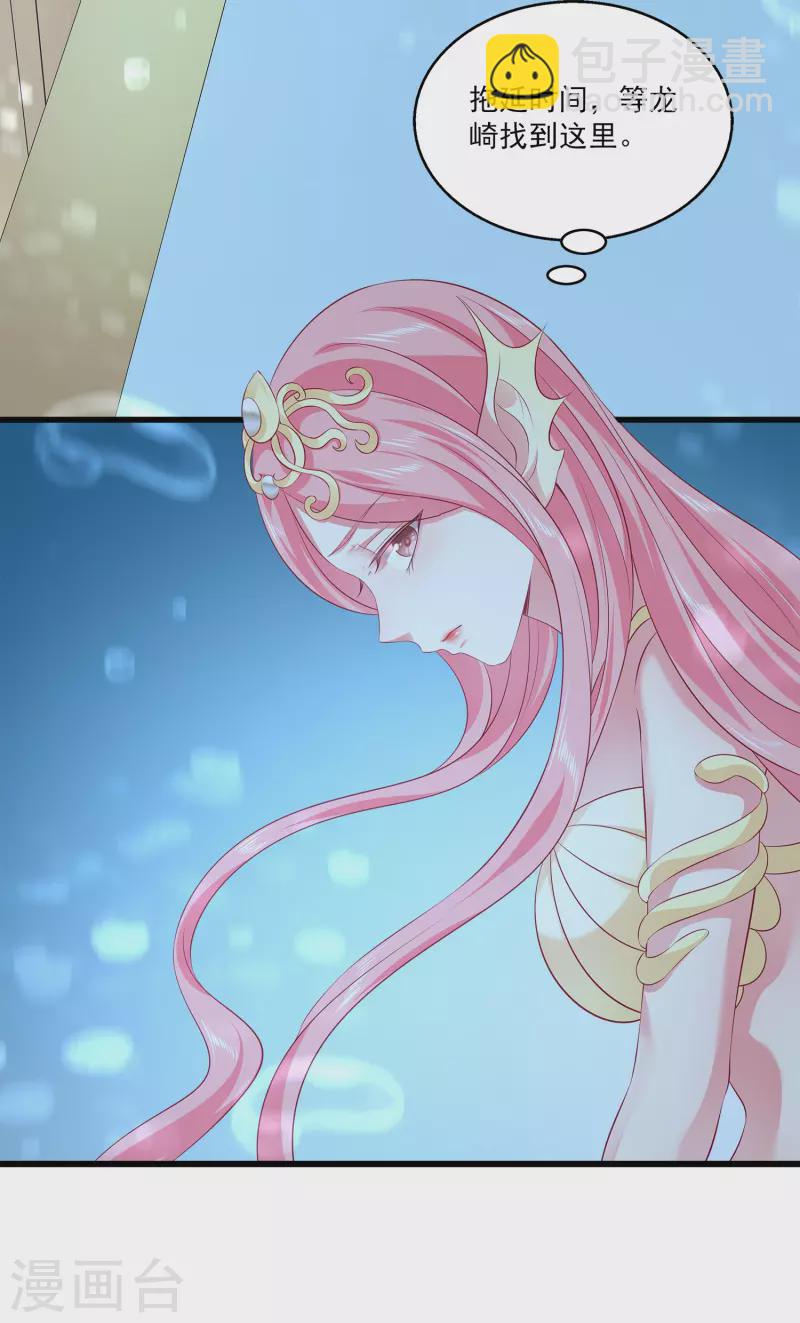 龍王的人魚新娘 - 第111話 糟糕！被發現了 - 6