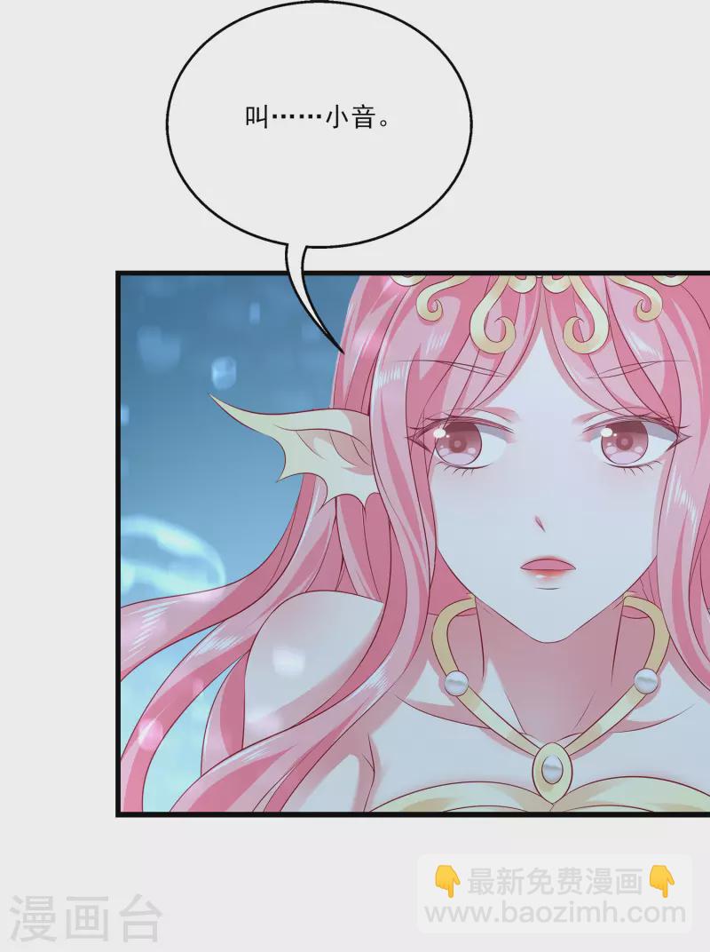 龍王的人魚新娘 - 第111話 糟糕！被發現了 - 8