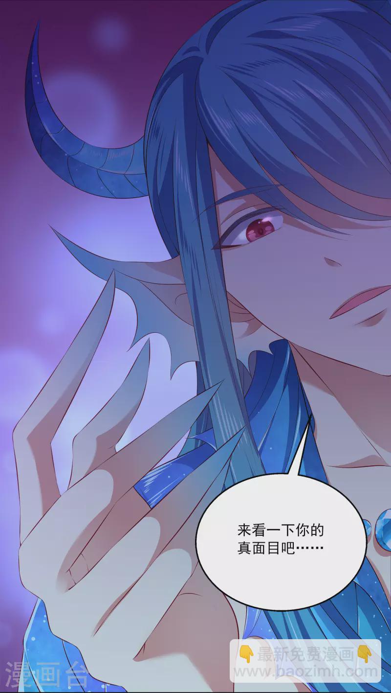 龍王的人魚新娘 - 第111話 糟糕！被發現了 - 2