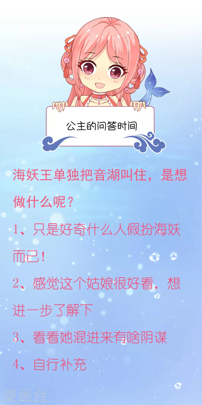 龍王的人魚新娘 - 第111話 糟糕！被發現了 - 6