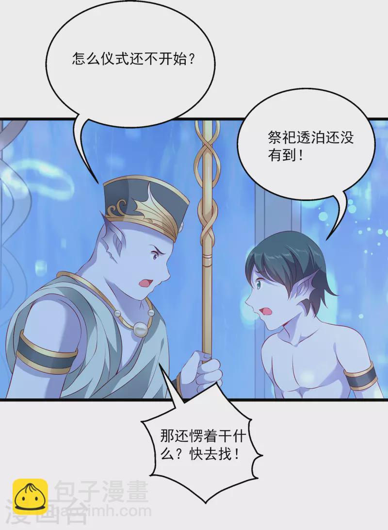 龍王的人魚新娘 - 第111話 糟糕！被發現了 - 8