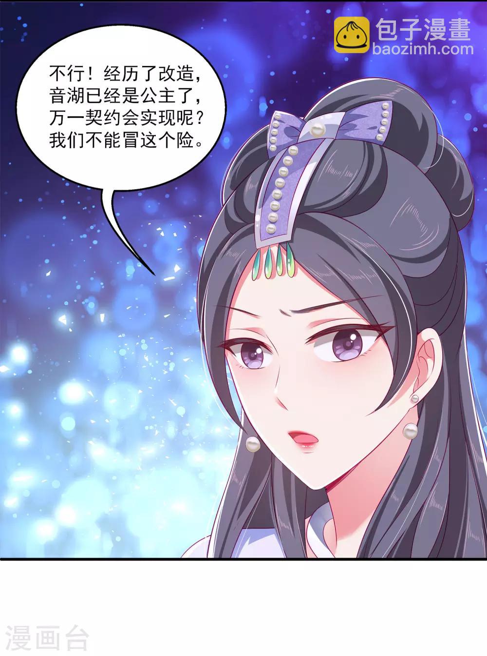 龍王的人魚新娘 - 第11話 這一切到底是怎麼回事？ - 3