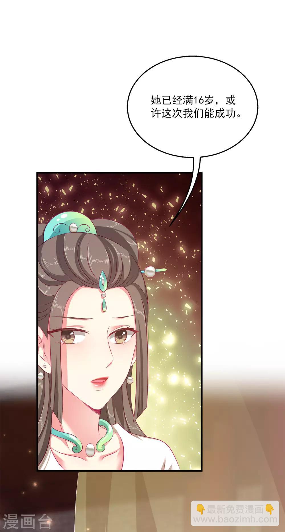 龍王的人魚新娘 - 第11話 這一切到底是怎麼回事？ - 4