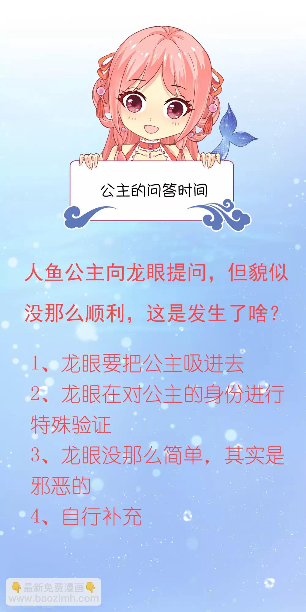 龍王的人魚新娘 - 第11話 這一切到底是怎麼回事？ - 5