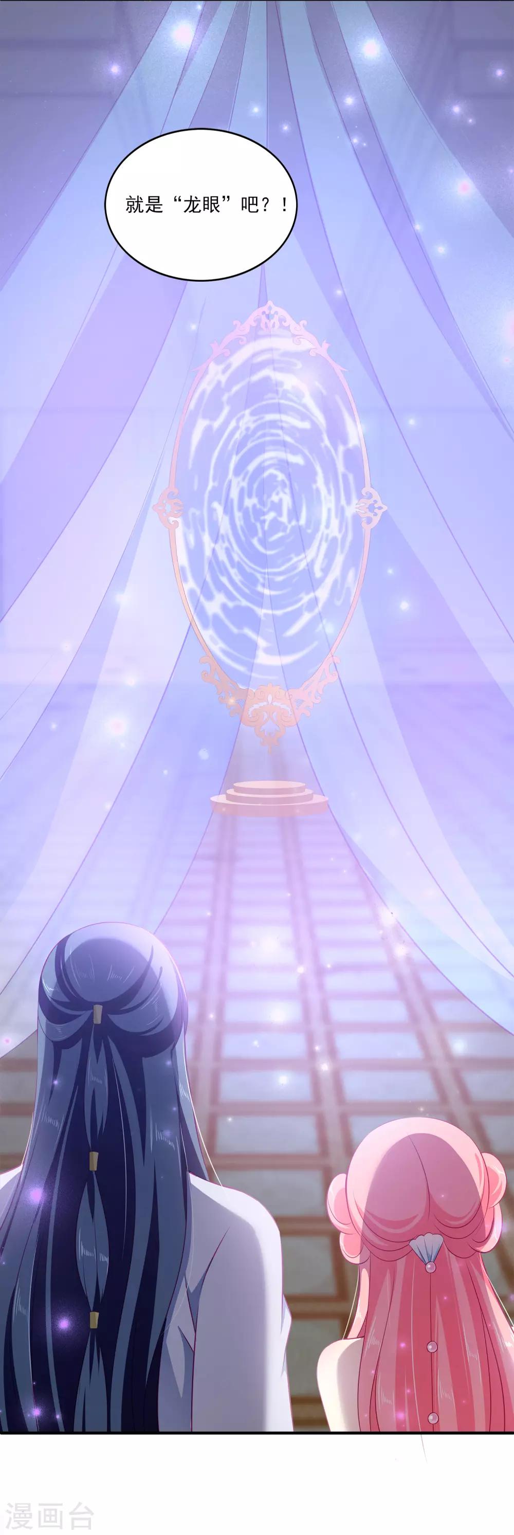 龍王的人魚新娘 - 第11話 這一切到底是怎麼回事？ - 2